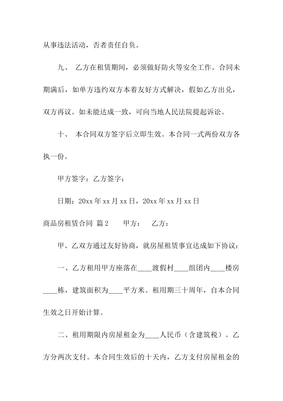 关于商品房租赁合同合集五篇_第3页