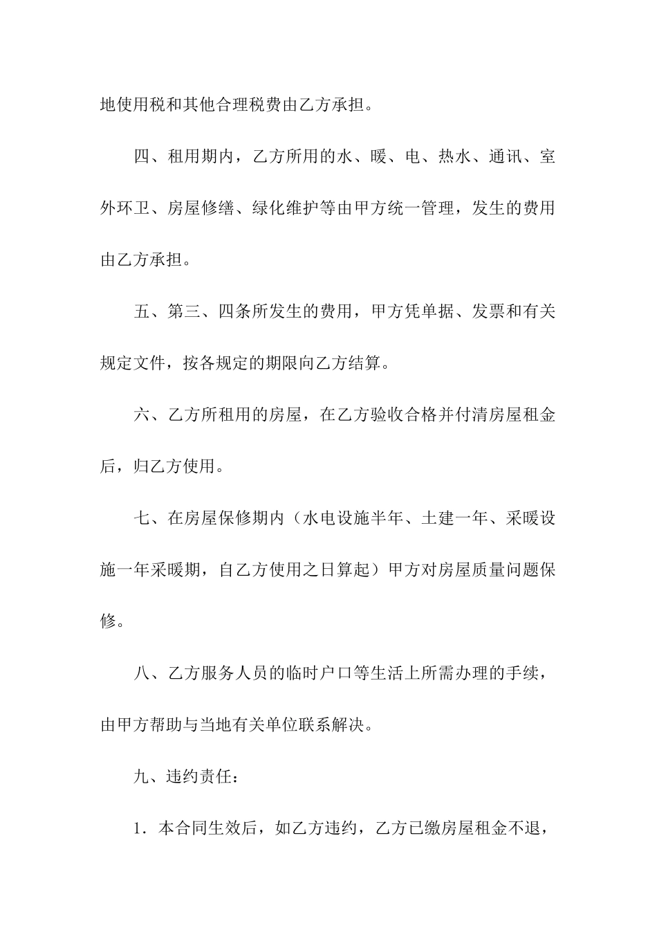 关于商品房租赁合同四篇_第2页