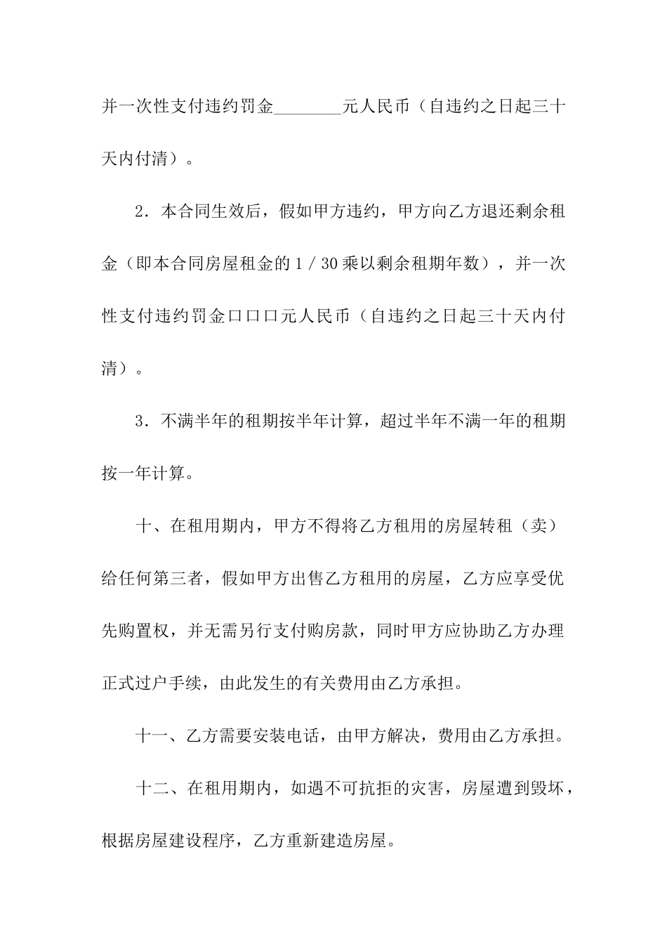 关于商品房租赁合同四篇_第3页