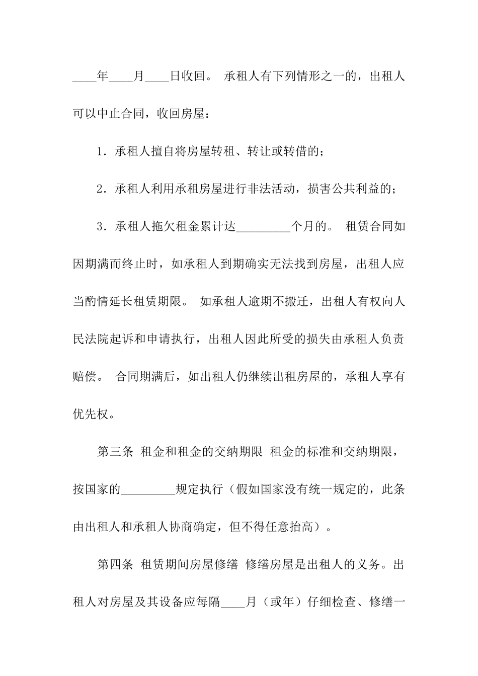 关于商品房租赁合同汇总五篇_第2页