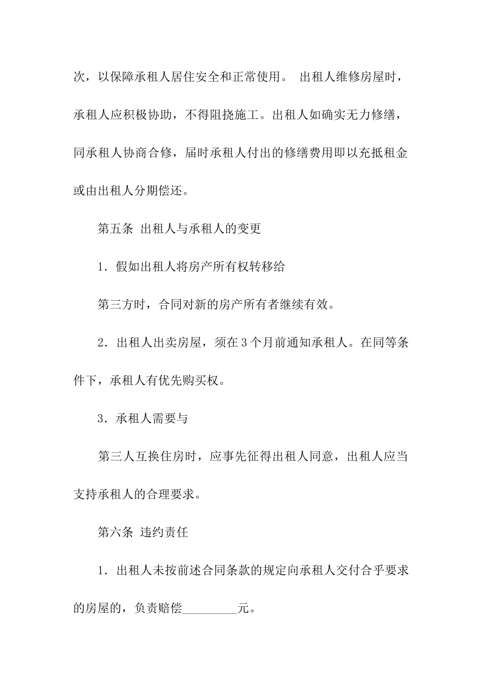 关于商品房租赁合同汇总五篇_第3页