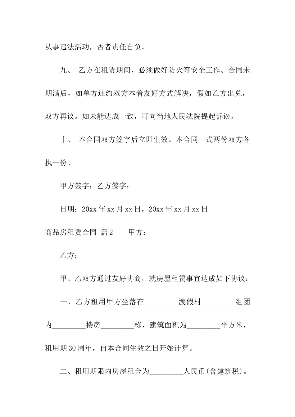 关于商品房租赁合同集合6篇_第3页