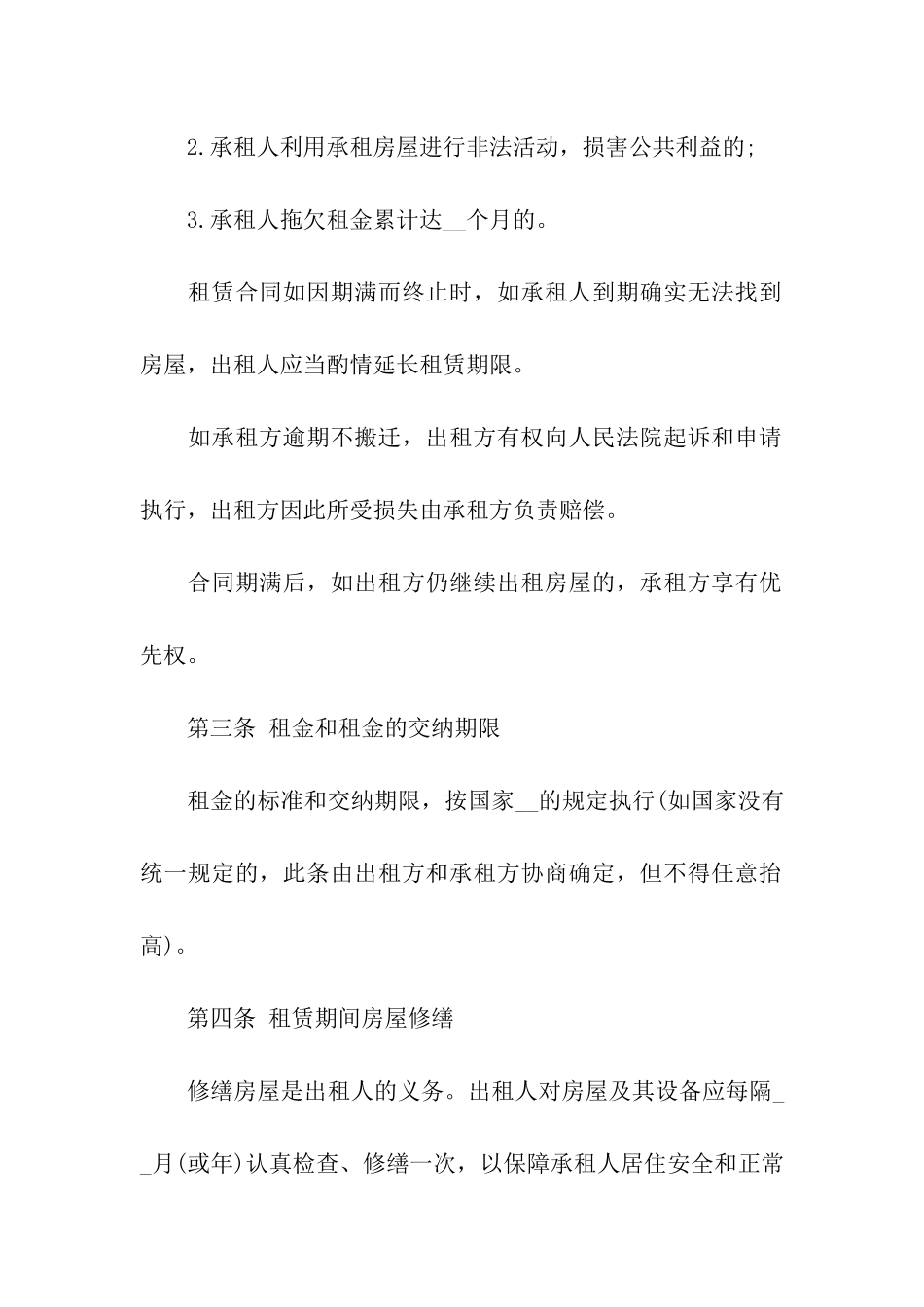 关于商品房租赁合同汇编七篇_第2页