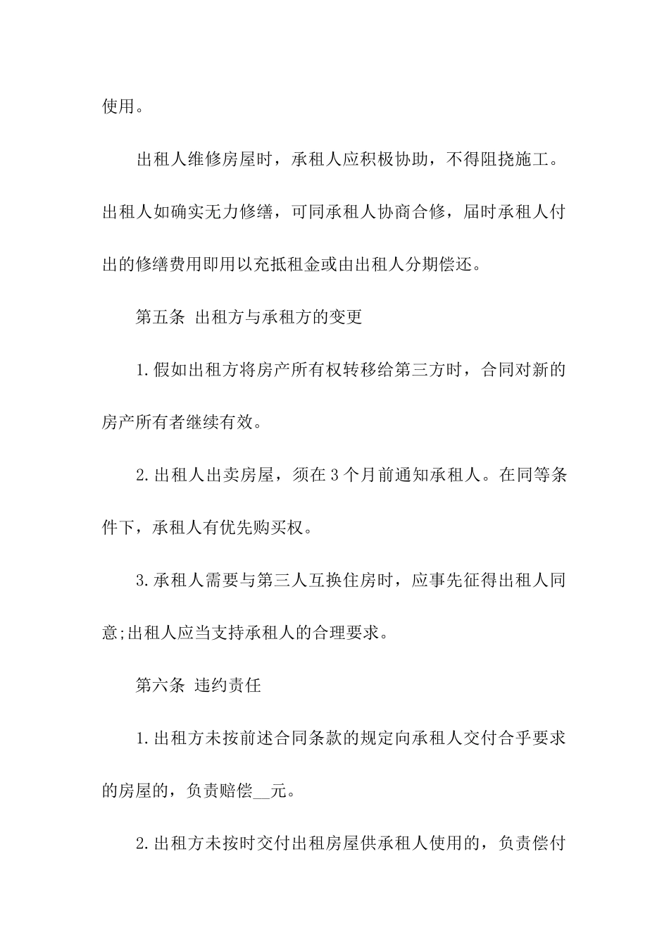 关于商品房租赁合同汇编七篇_第3页