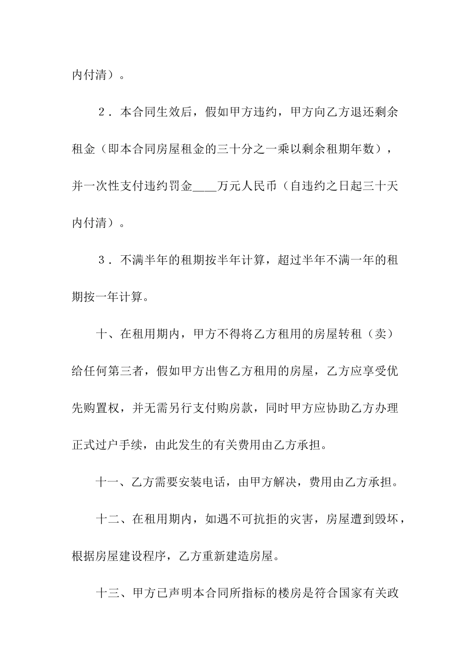 关于商品房租赁合同汇编五篇_第3页