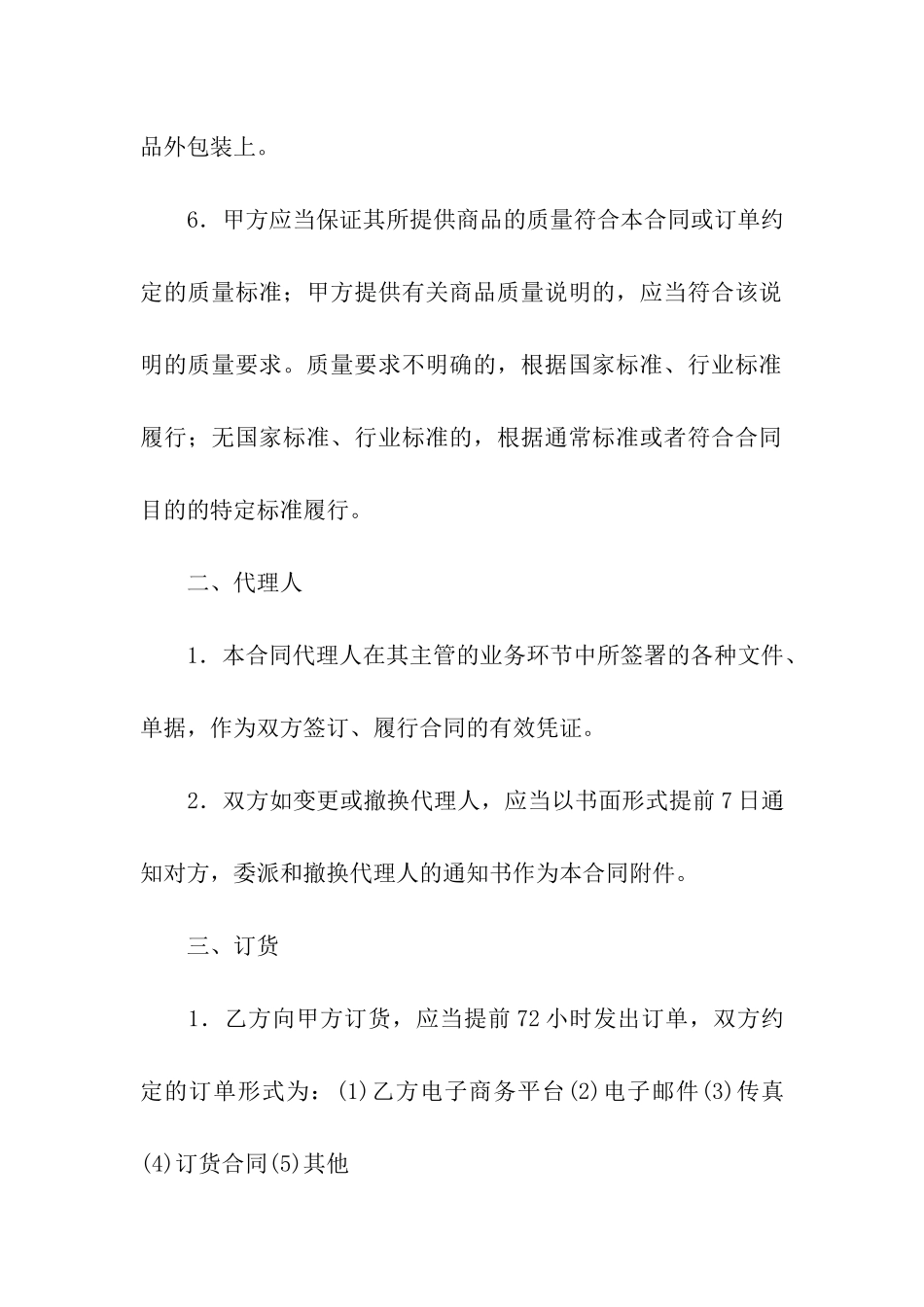 关于商品购销合同集合7篇_第3页