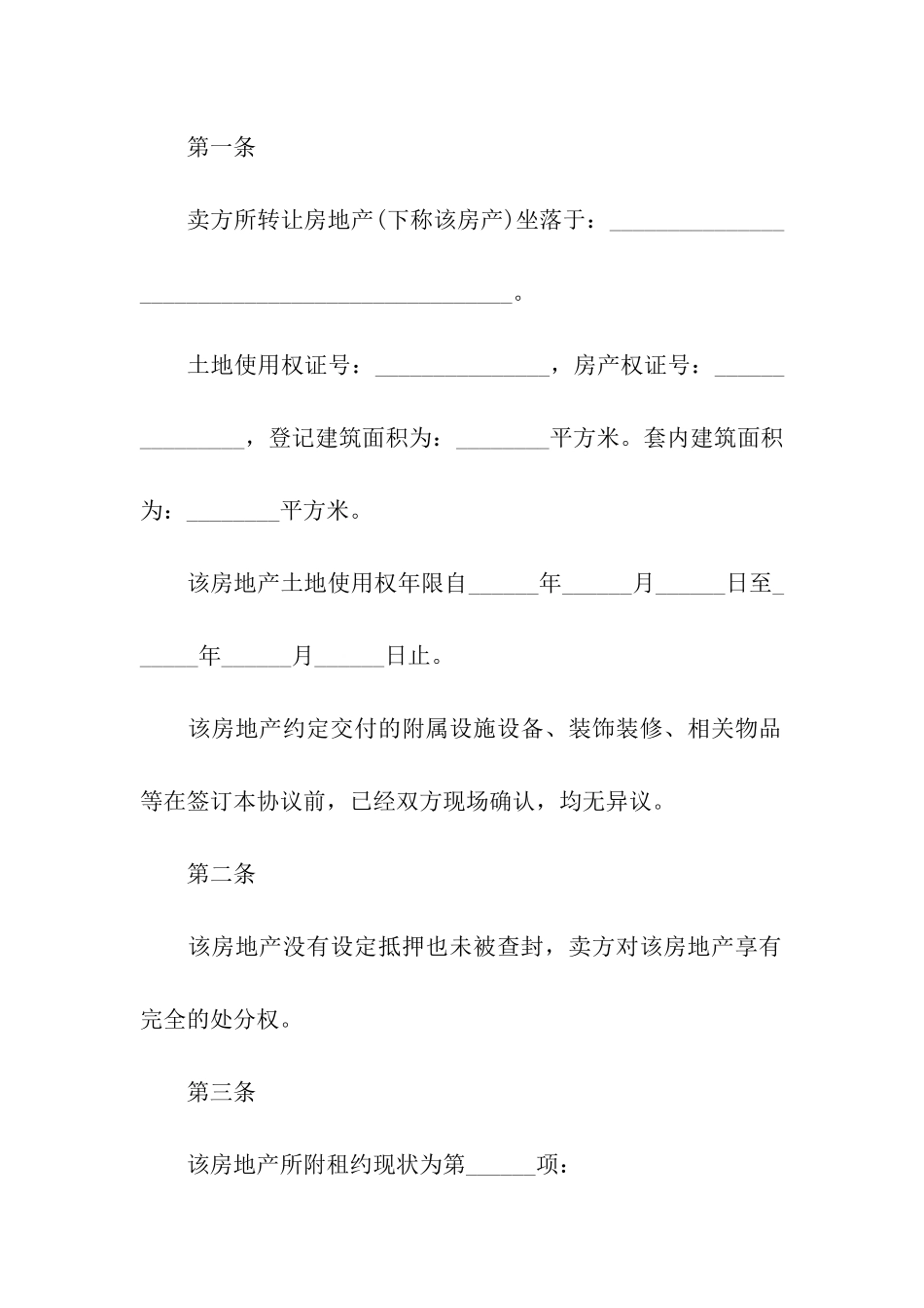 关于商品房购房合同三篇_第2页