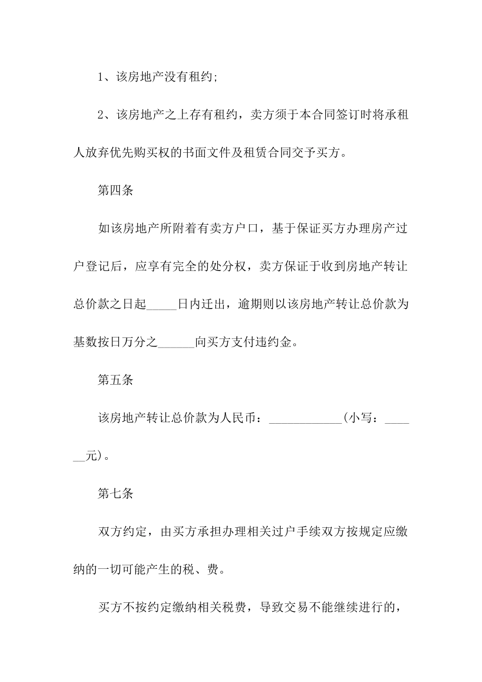 关于商品房购房合同三篇_第3页