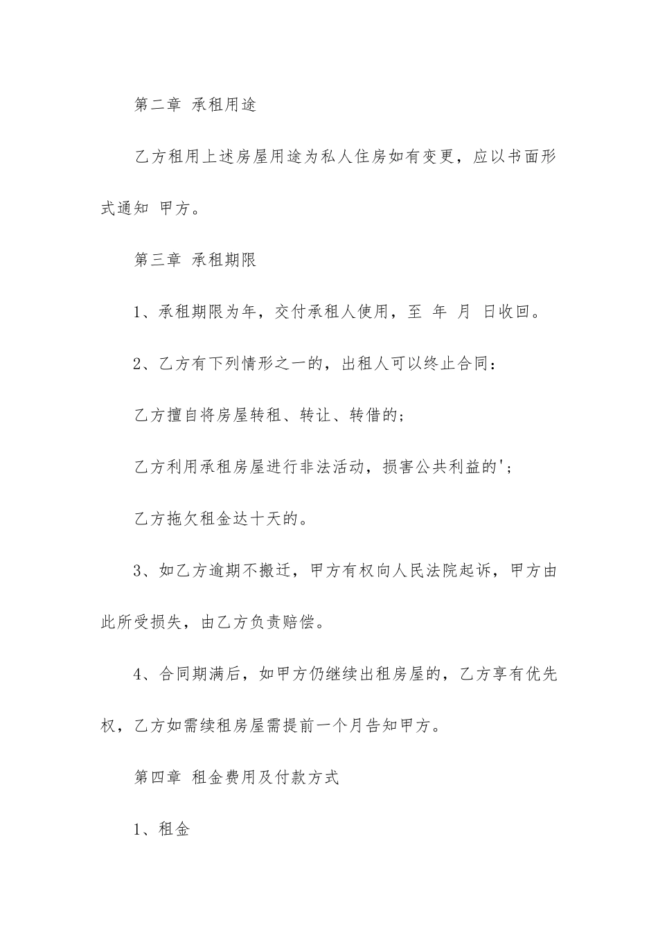 关于商品房租赁合同模板3篇-房屋商品房租赁合同简单模板_第2页