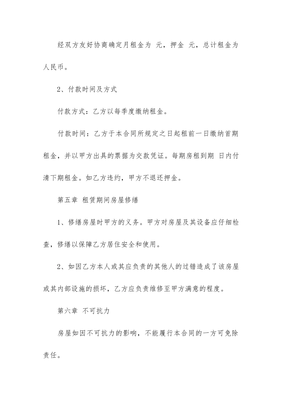 关于商品房租赁合同模板3篇-房屋商品房租赁合同简单模板_第3页