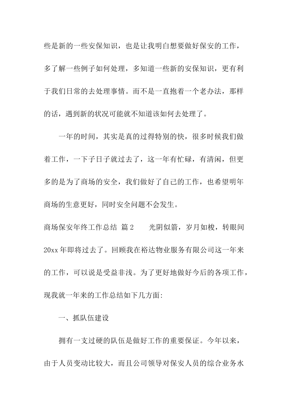 关于商场保安年终工作总结三篇_第3页