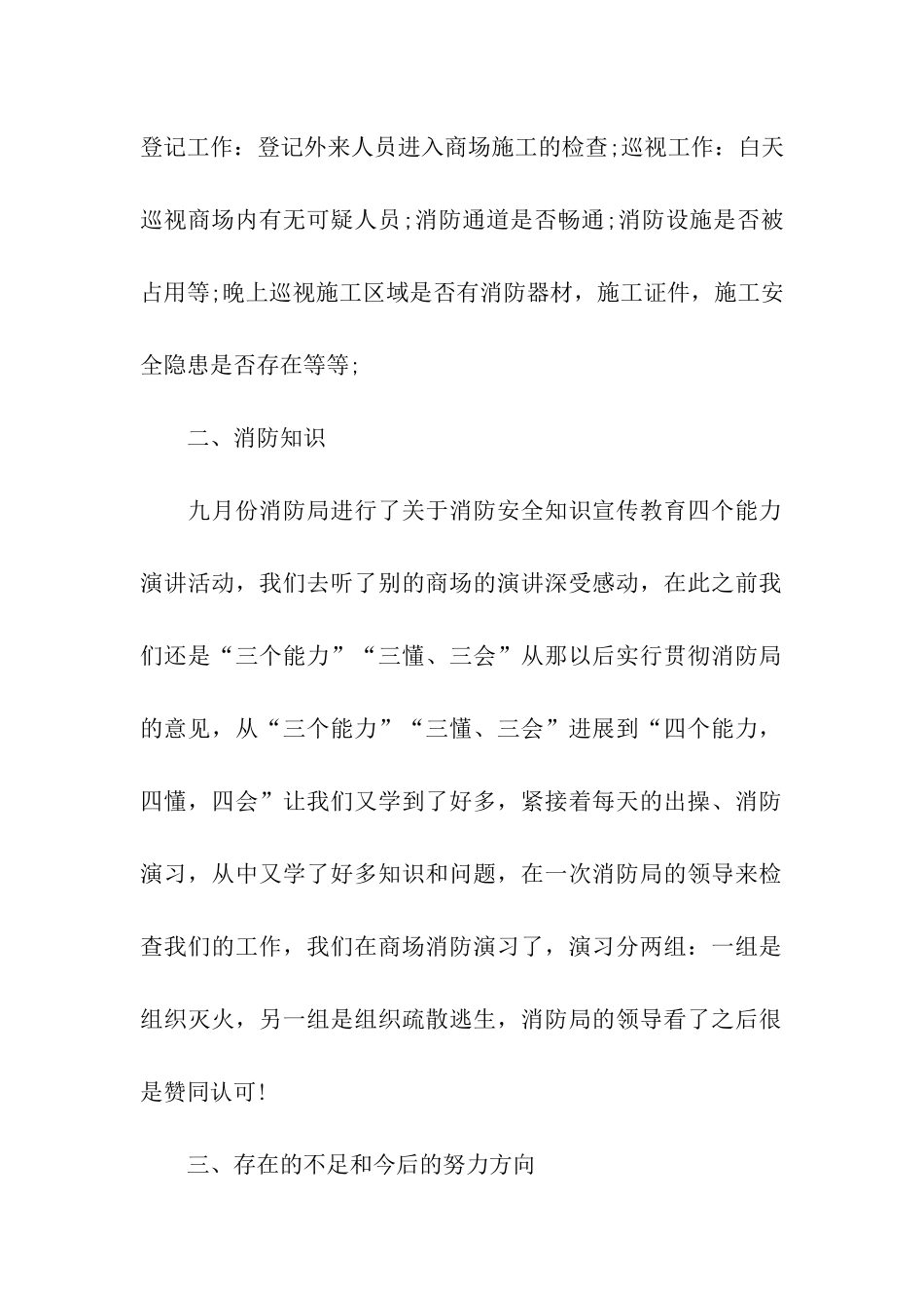 关于商场保安年终工作总结四篇_第2页