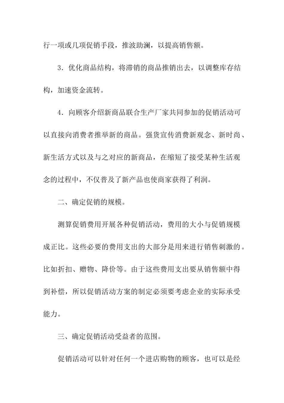 关于商场促销活动总结_第2页