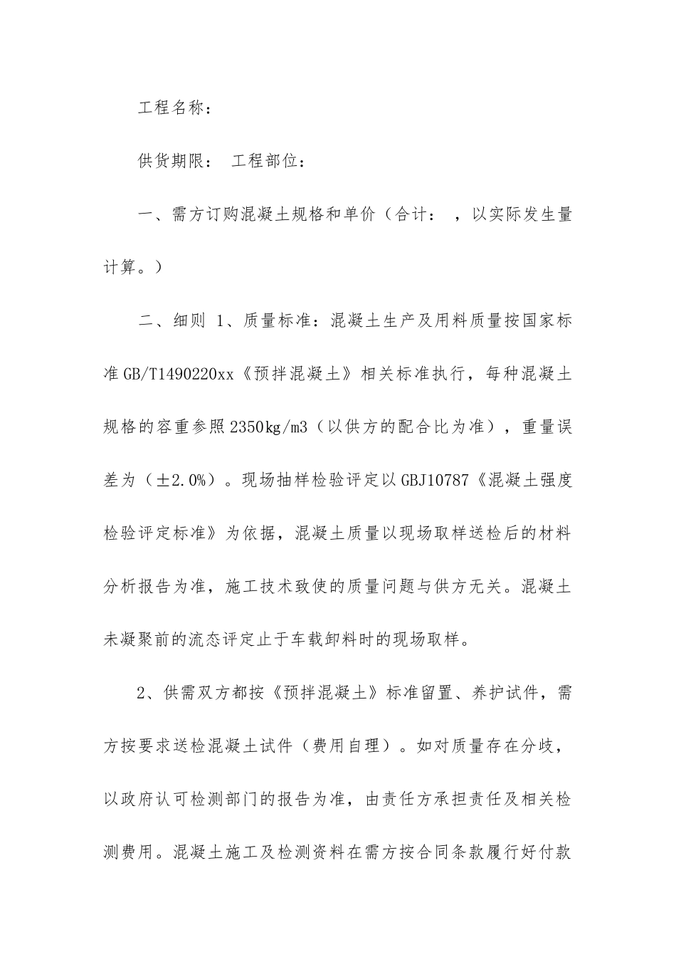 关于商品销售合同6篇_第2页