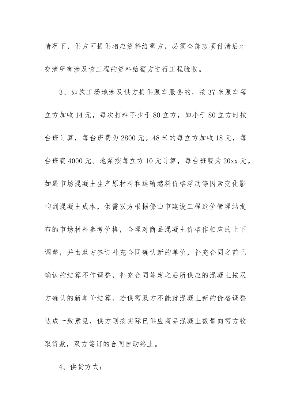 关于商品销售合同6篇_第3页