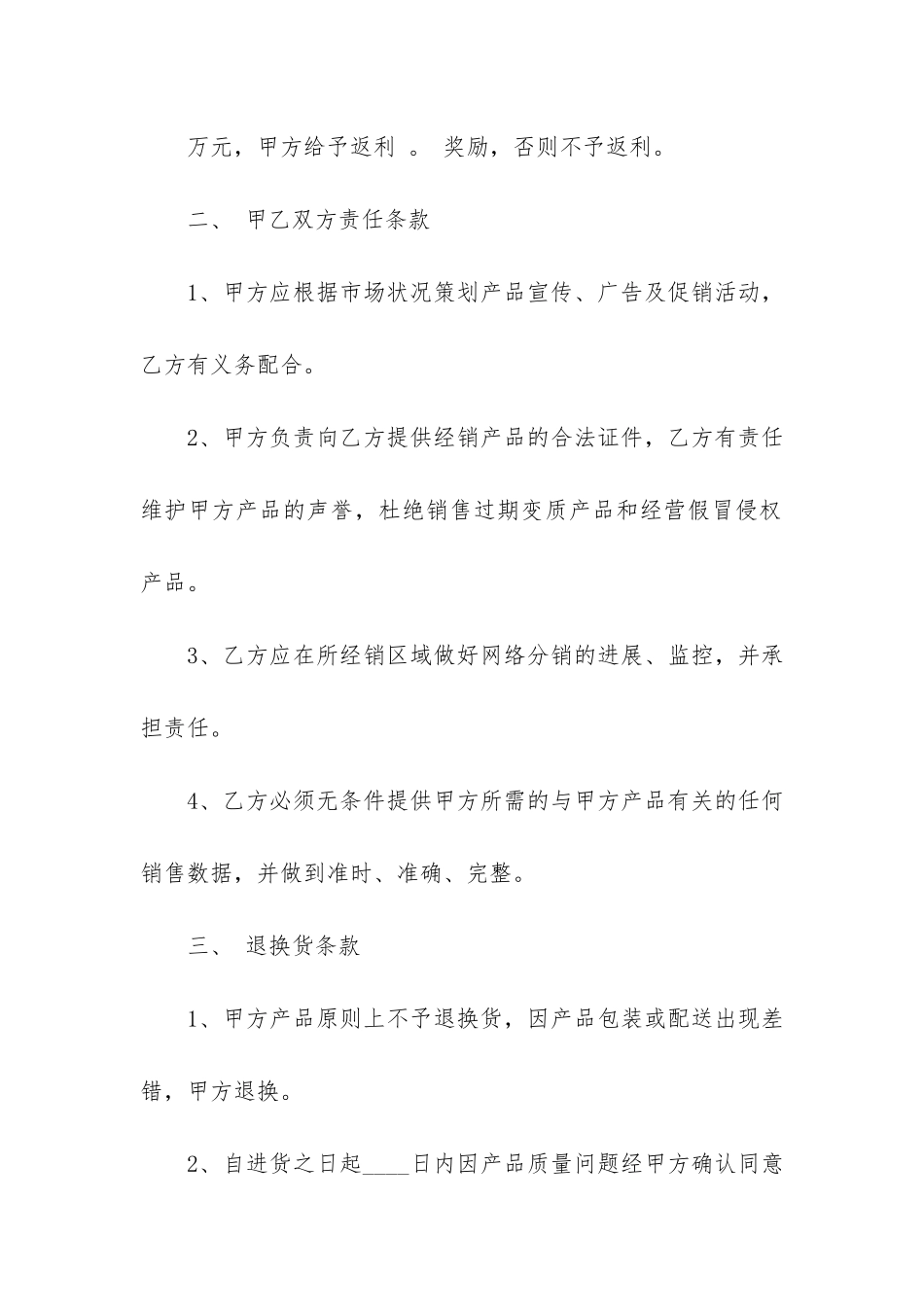 关于商品销售合同模板7篇_第2页