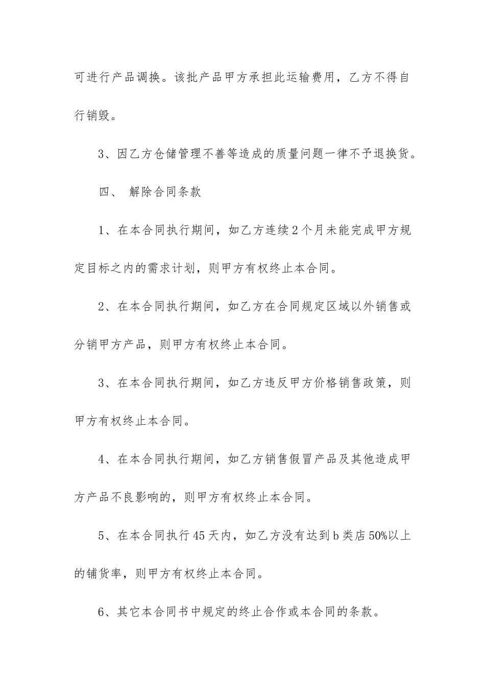 关于商品销售合同模板7篇_第3页