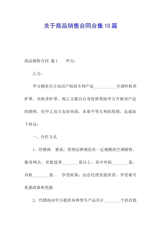 关于商品销售合同合集10篇