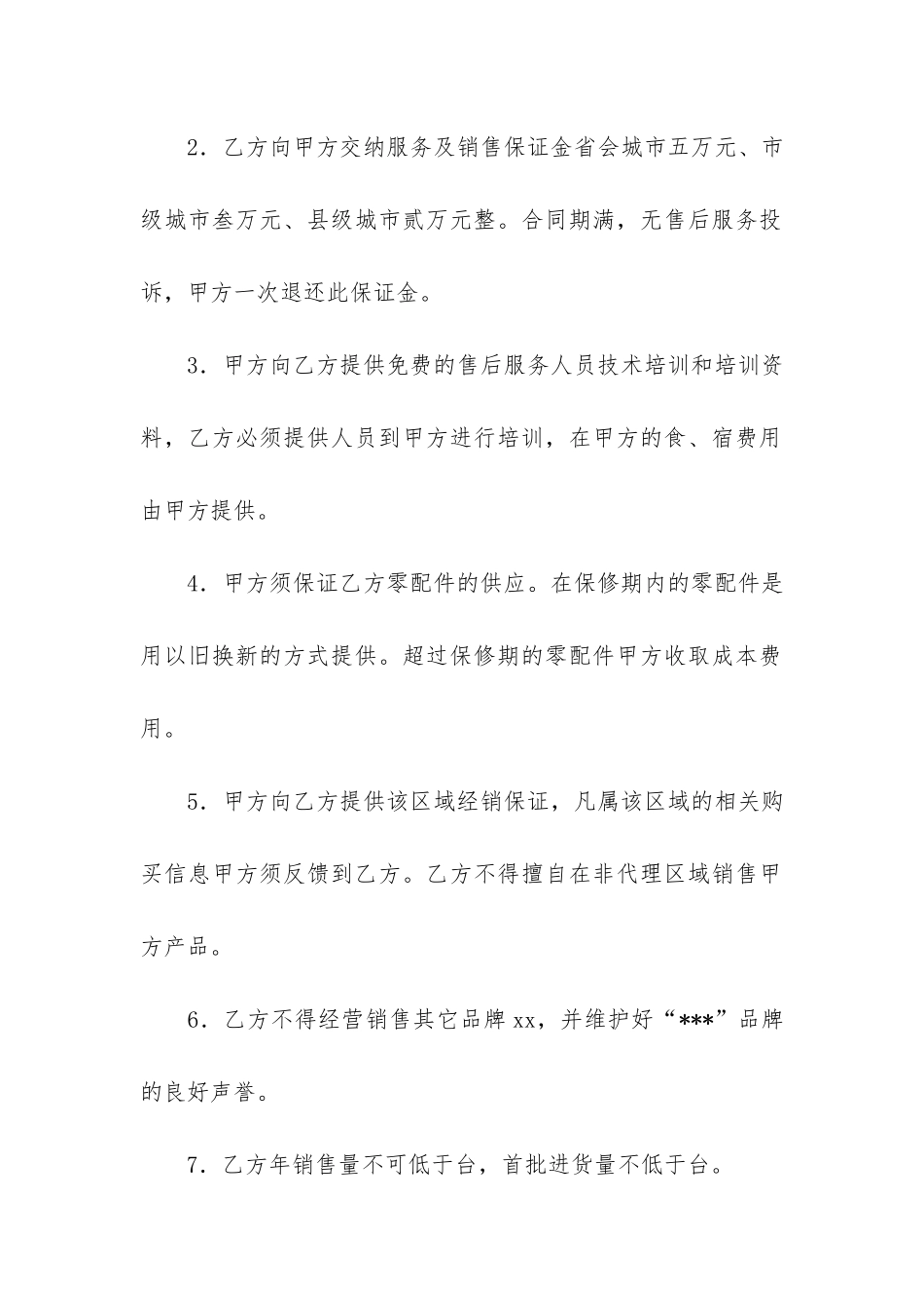 关于商品销售合同7篇_第2页