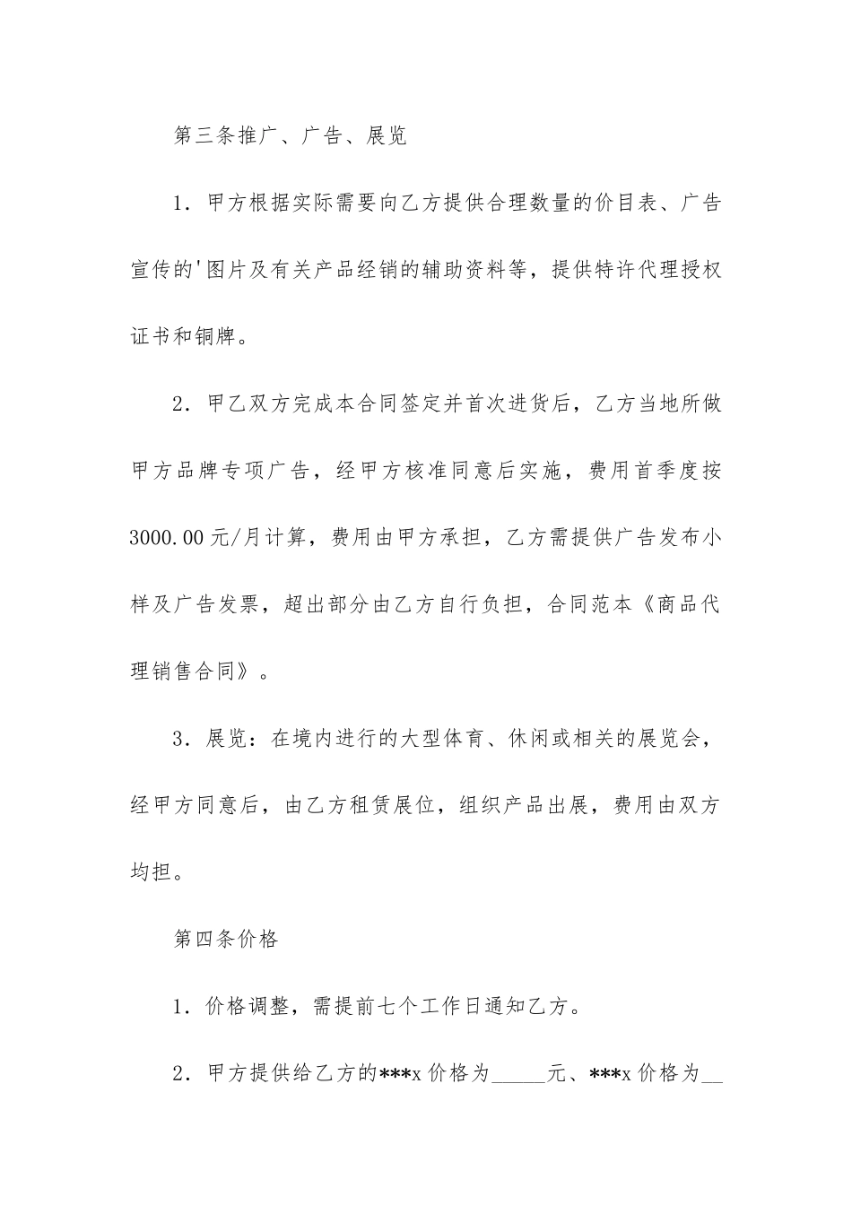 关于商品销售合同7篇_第3页