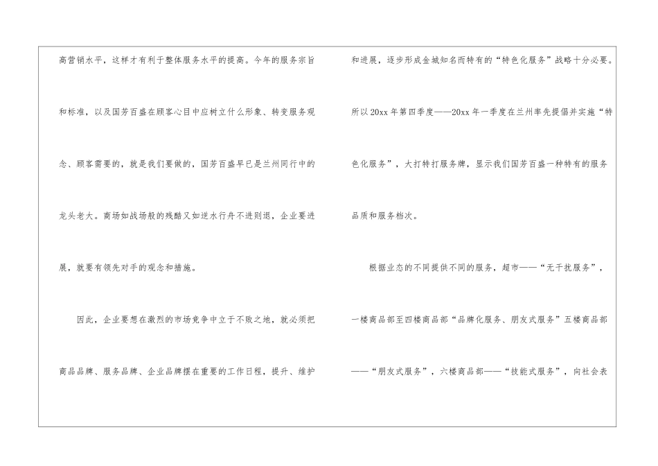 关于商场工作计划4篇_第2页
