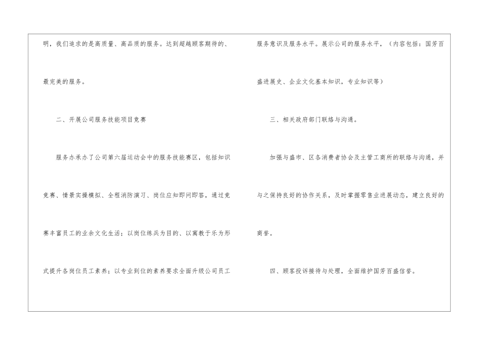 关于商场工作计划4篇_第3页