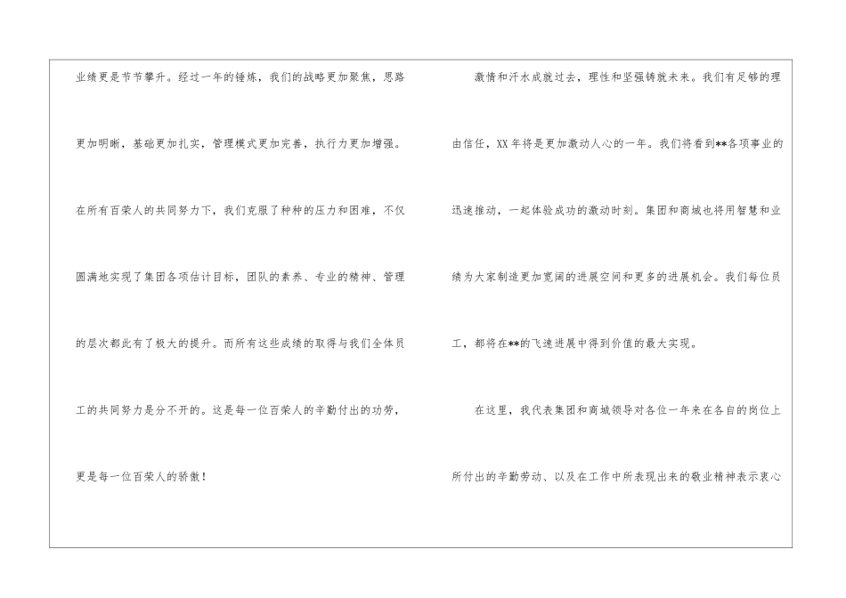 关于商场年度总结合集九篇_第2页