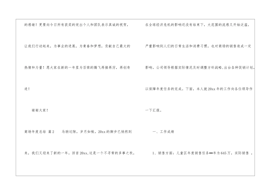 关于商场年度总结合集九篇_第3页