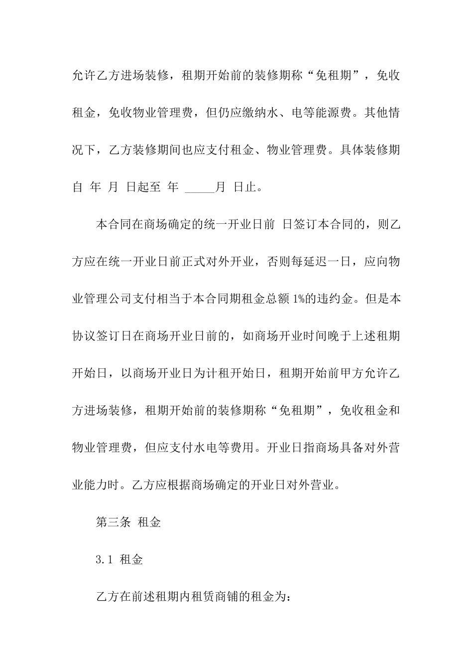 关于商场摊位出租合同范本_第3页