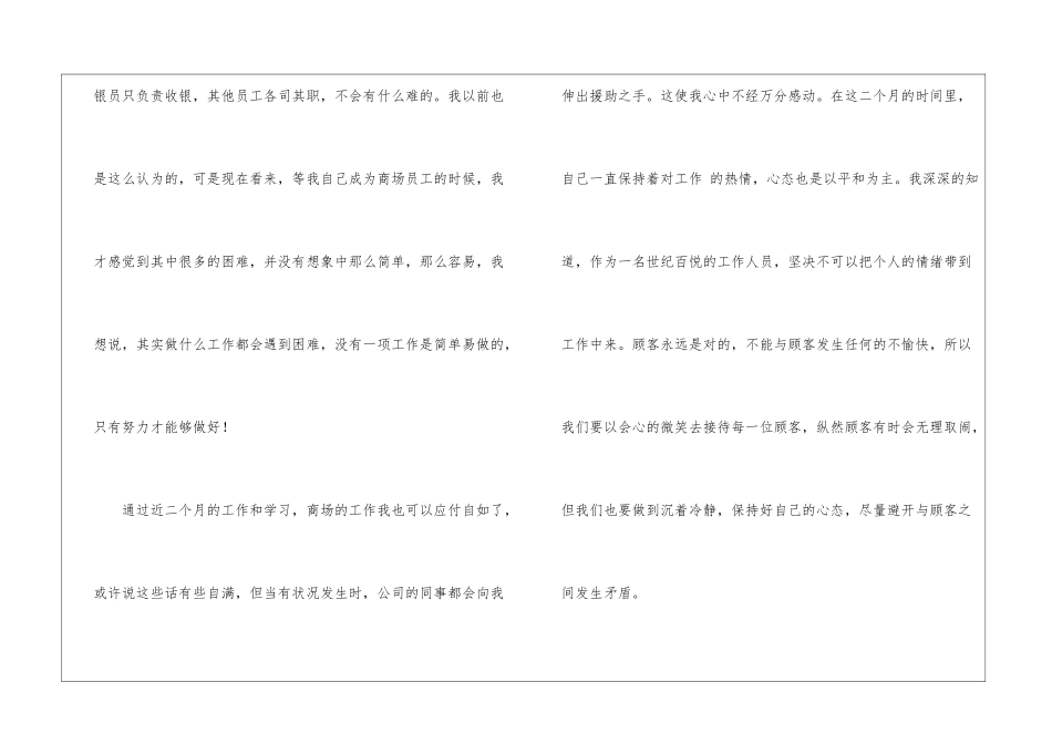 关于商场年终总结3篇_第2页