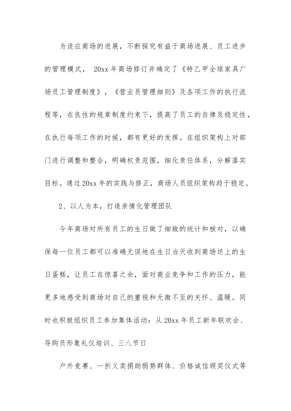 关于商场年终工作总结6篇-大型商场年终工作总结_第2页