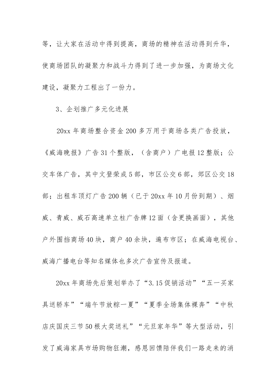 关于商场年终工作总结6篇-大型商场年终工作总结_第3页