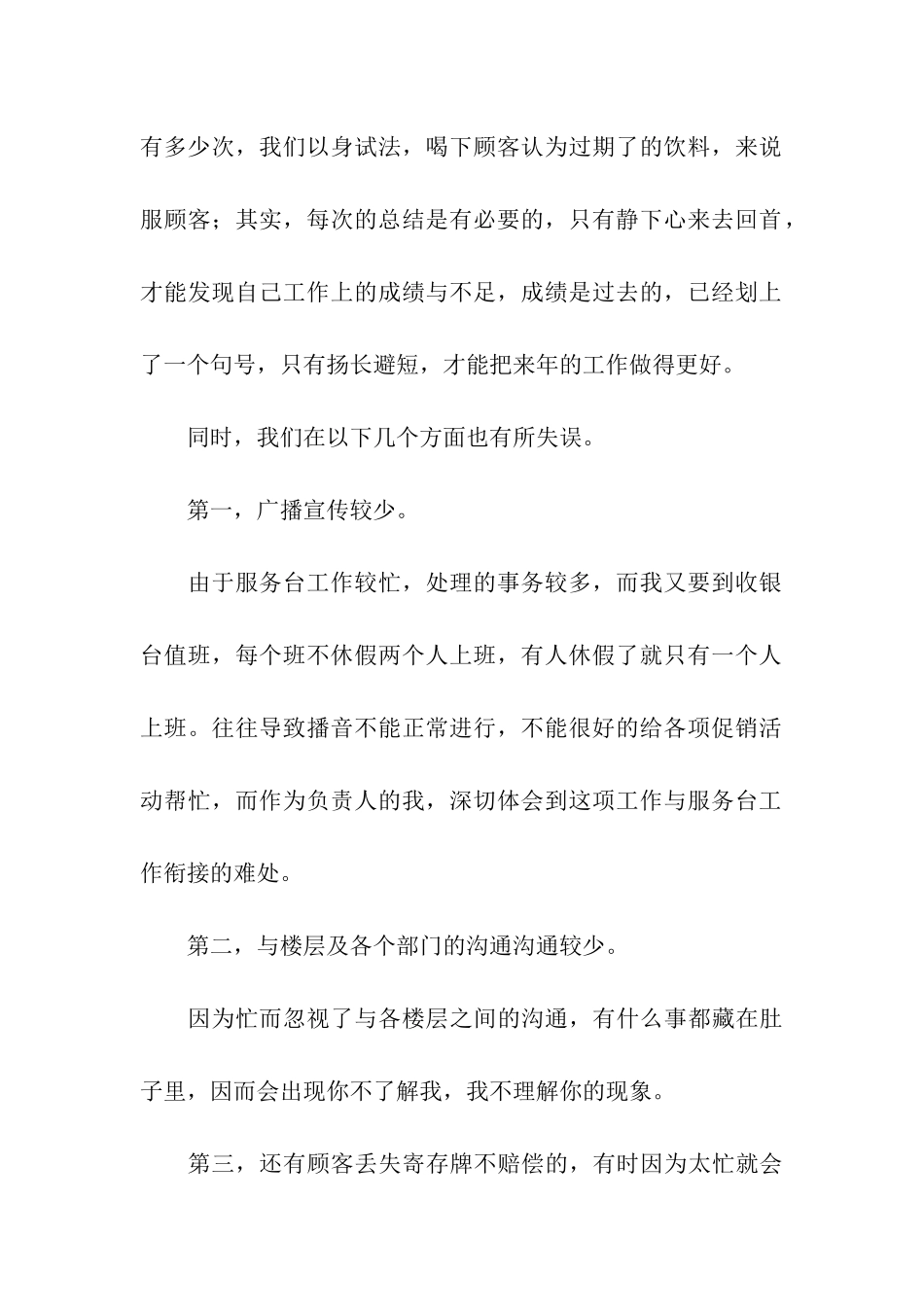 关于商场年度工作总结集合八篇_第2页