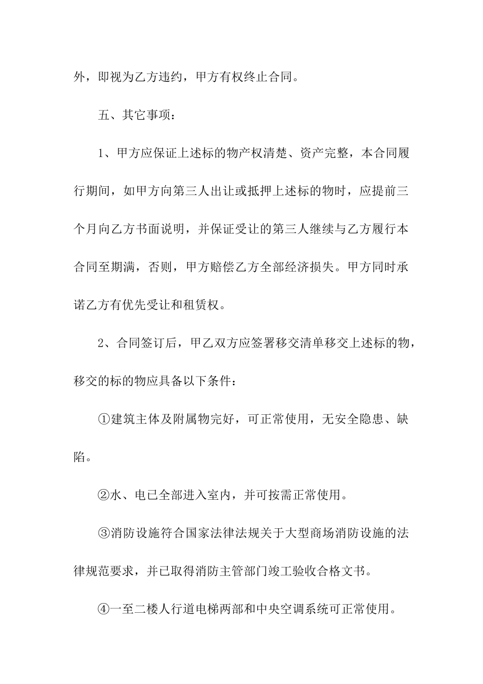 关于商场租赁合同_第3页