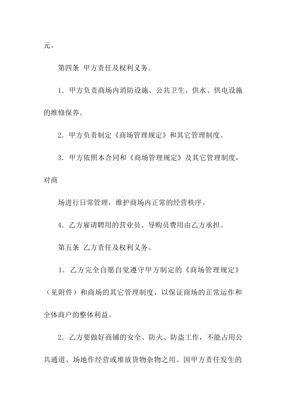 关于商场租赁合同六篇_第2页