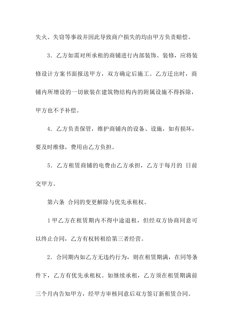 关于商场租赁合同六篇_第3页