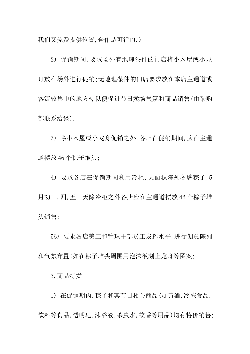 关于商场活动策划合集9篇_第3页