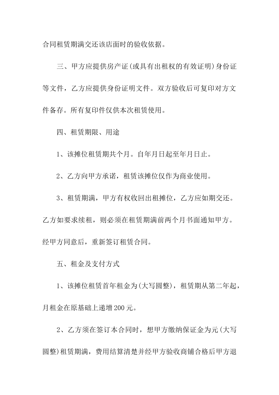 关于商场租赁合同3篇_第2页