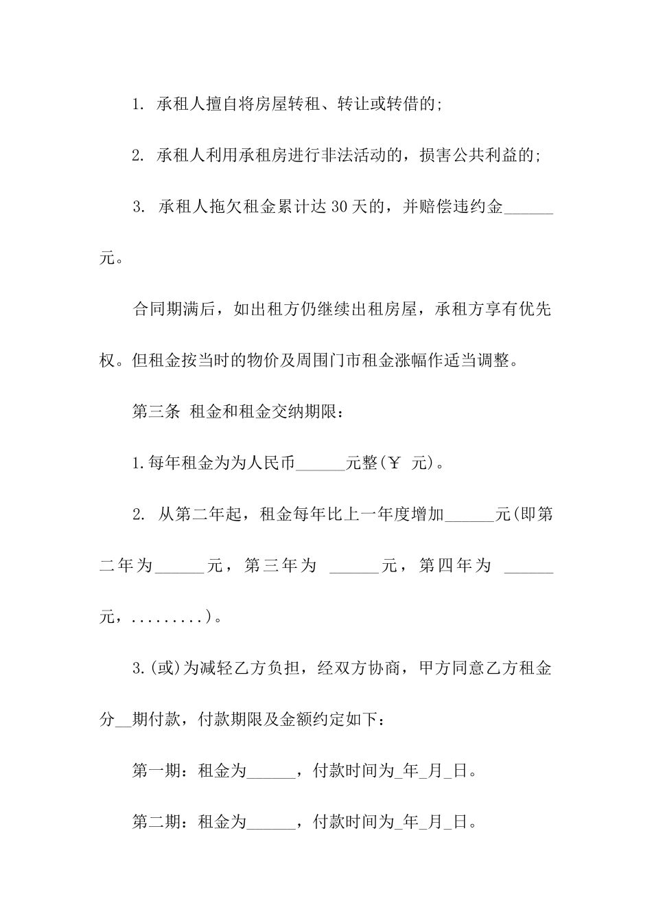 关于商场租赁合同合集6篇_第2页
