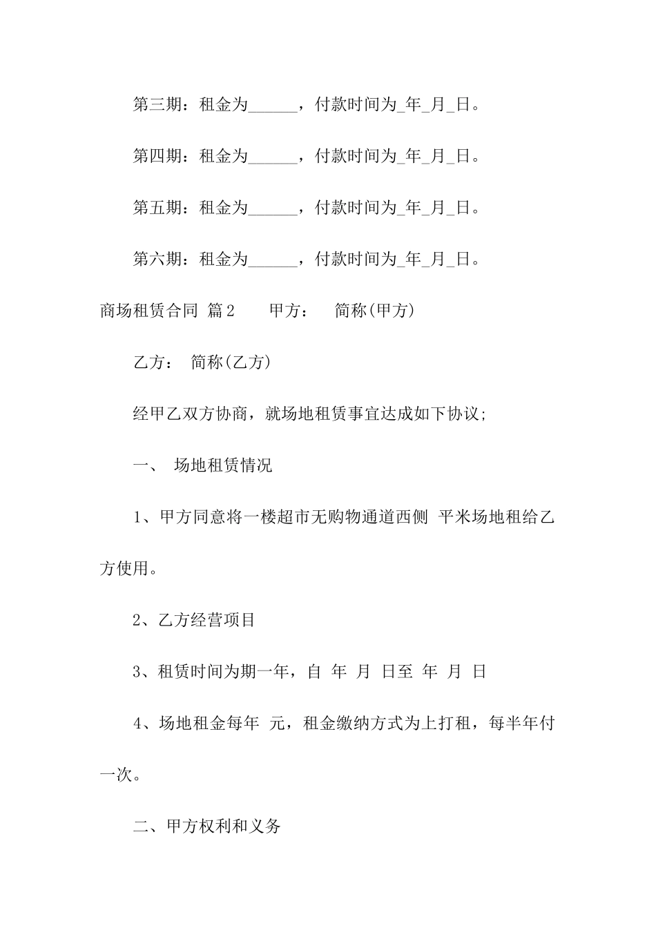 关于商场租赁合同合集6篇_第3页