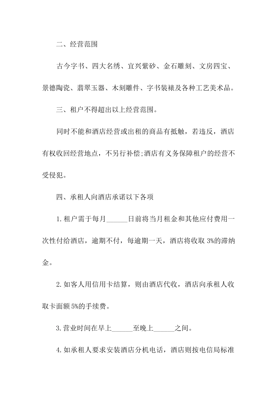 关于商场租赁合同模板6篇_第2页