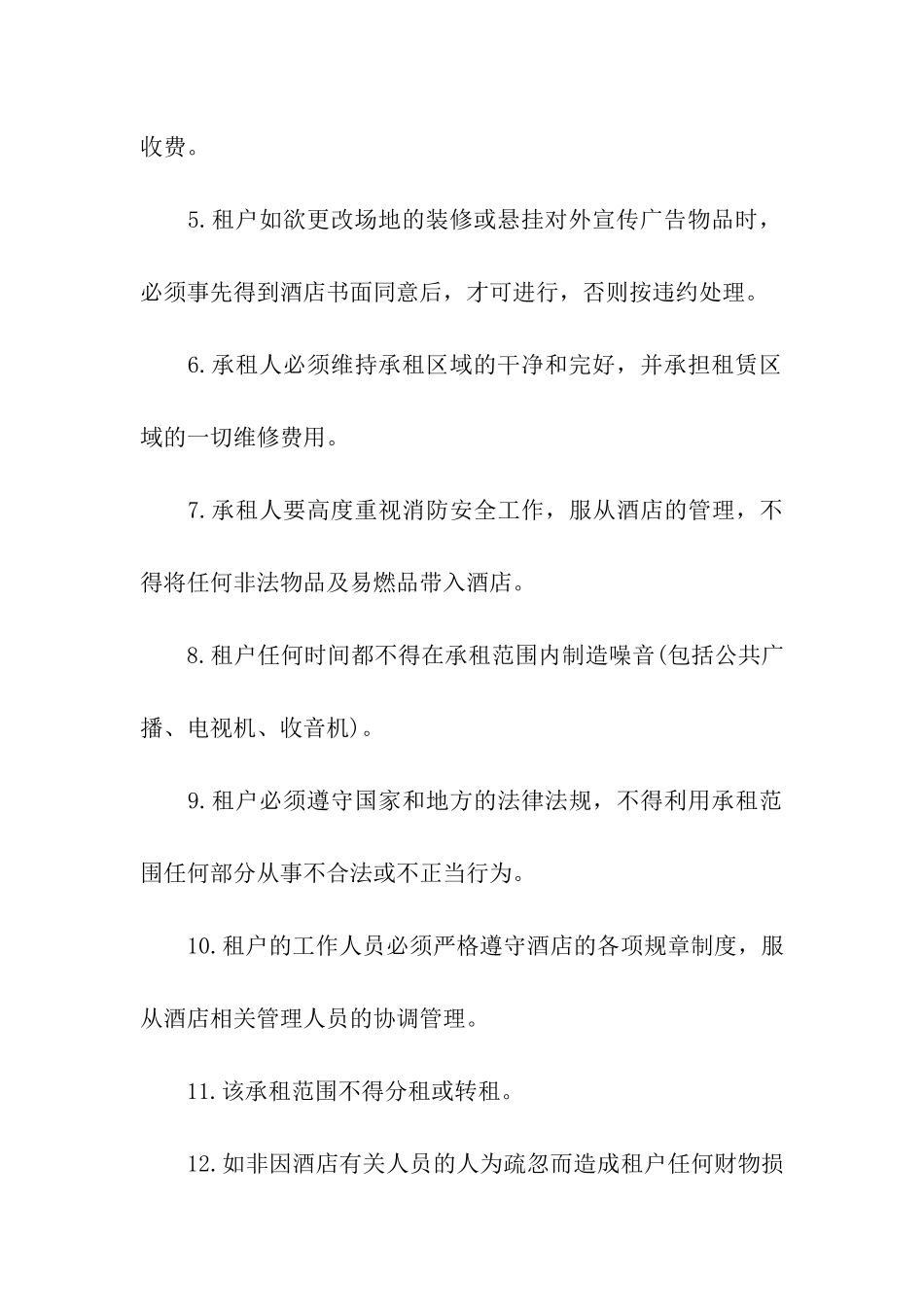 关于商场租赁合同模板6篇_第3页