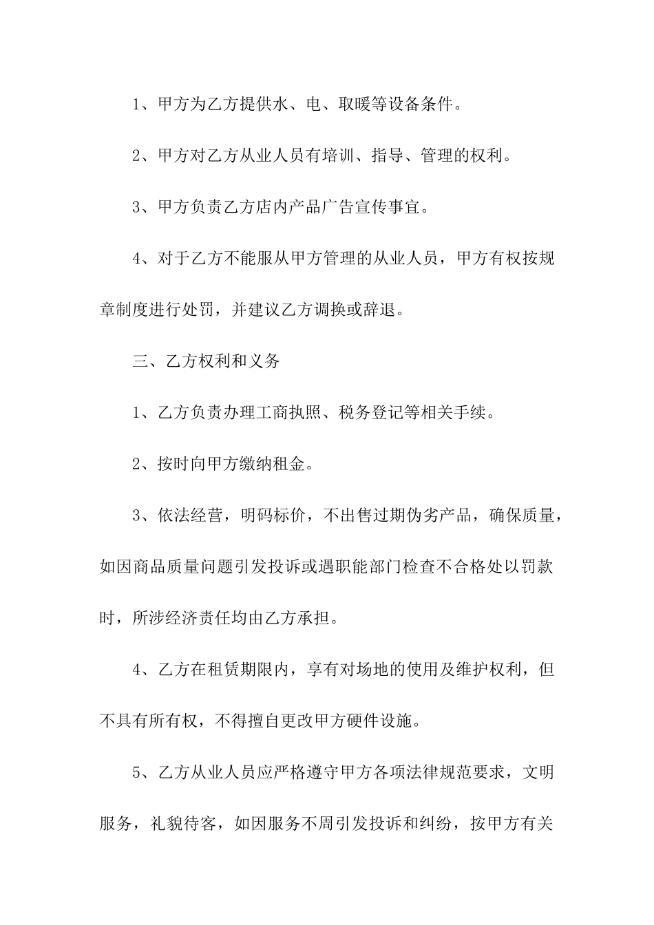关于商场租赁合同模板七篇_第2页