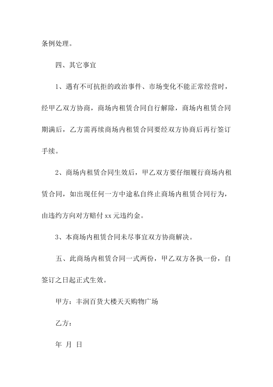 关于商场租赁合同模板七篇_第3页