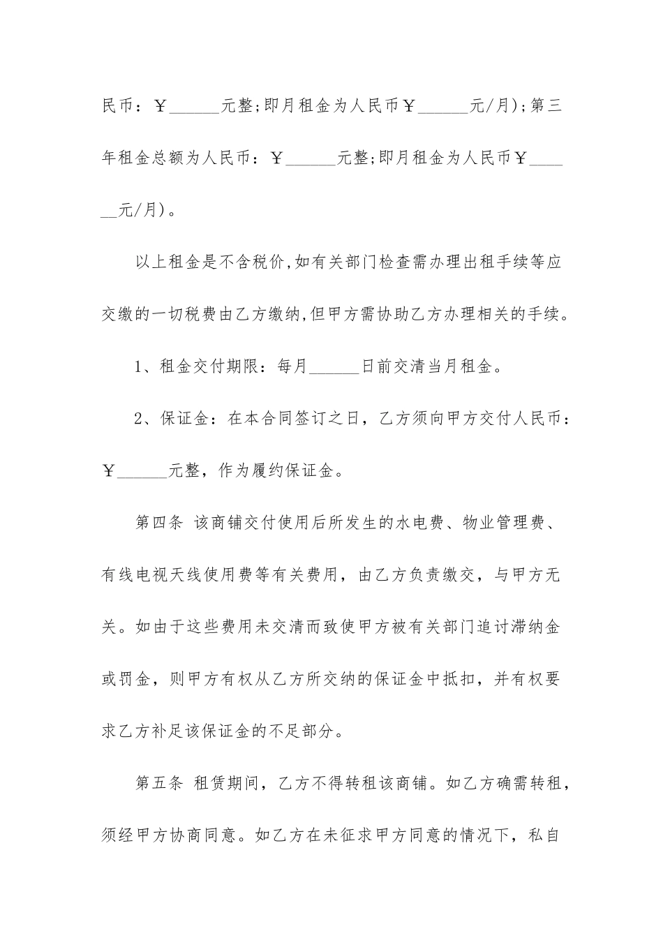 关于商场租赁合同4篇-租赁商场合同范本_第2页