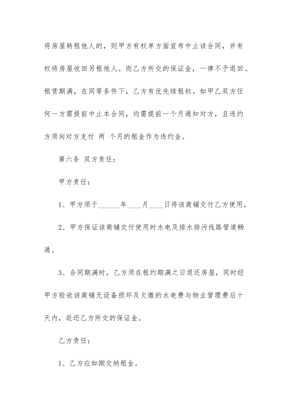 关于商场租赁合同4篇-租赁商场合同范本_第3页