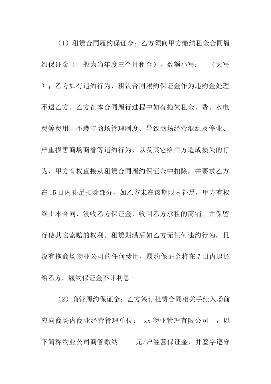 关于商场租赁合同模板汇总7篇_第3页