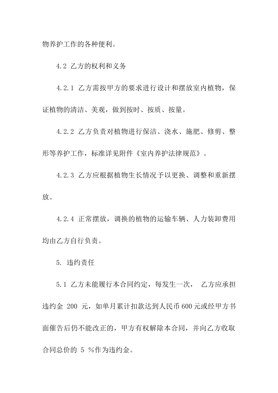 关于商场租赁合同汇总6篇_第3页