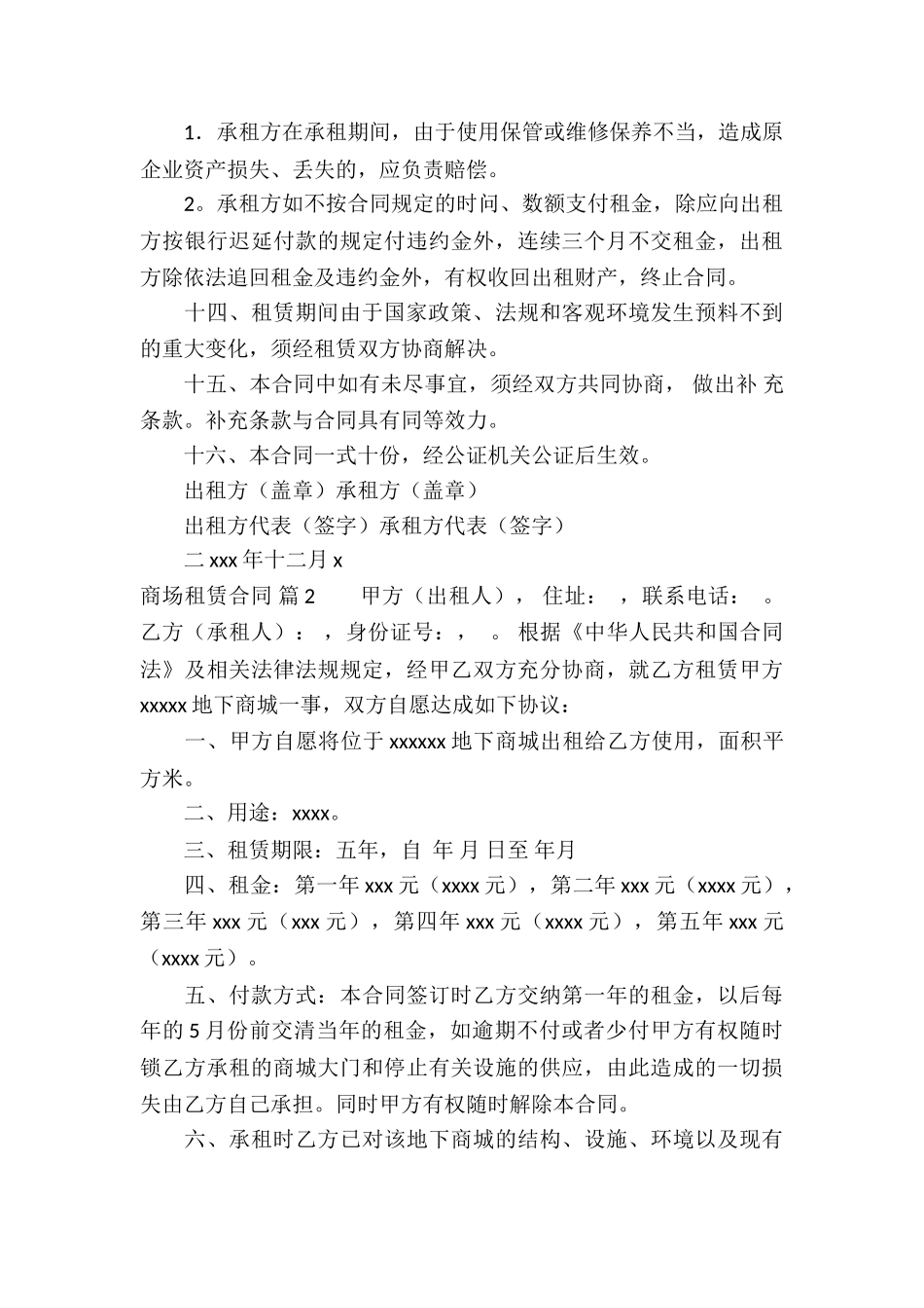 关于商场租赁合同模板集锦八篇_第3页