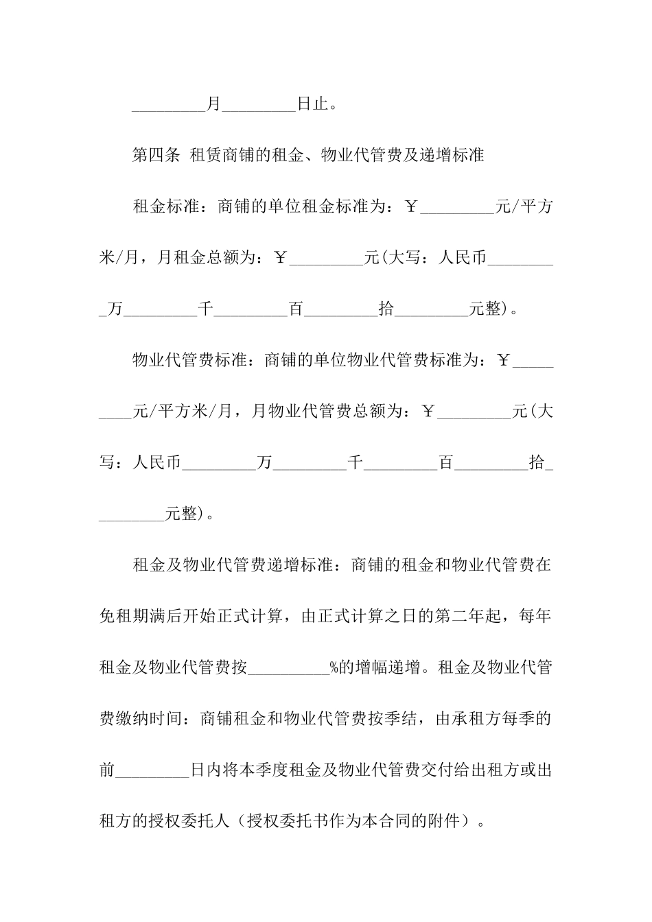 关于商场租赁合同汇总8篇_第3页